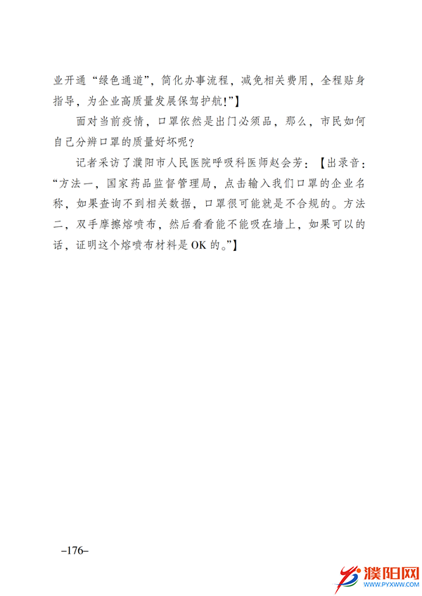 上级媒体看濮阳 (第11期).FIT)(2)_183.png