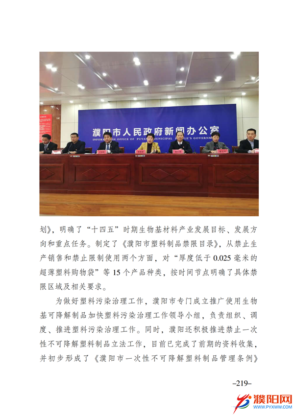 上级媒体看濮阳 (第11期).FIT)(2)_226.png