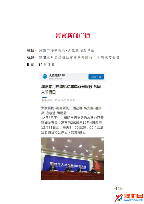 上级媒体看濮阳 (第11期).FIT)(2)_150.png