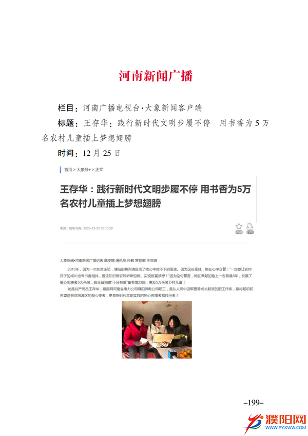 上级媒体看濮阳 (第11期).FIT)(2)_206.png