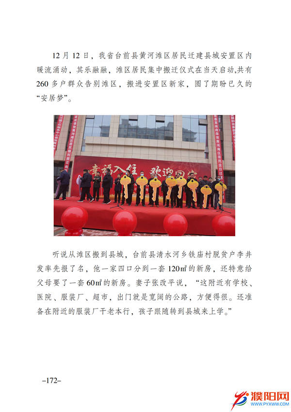 上级媒体看濮阳 (第11期).FIT)(2)_179.png