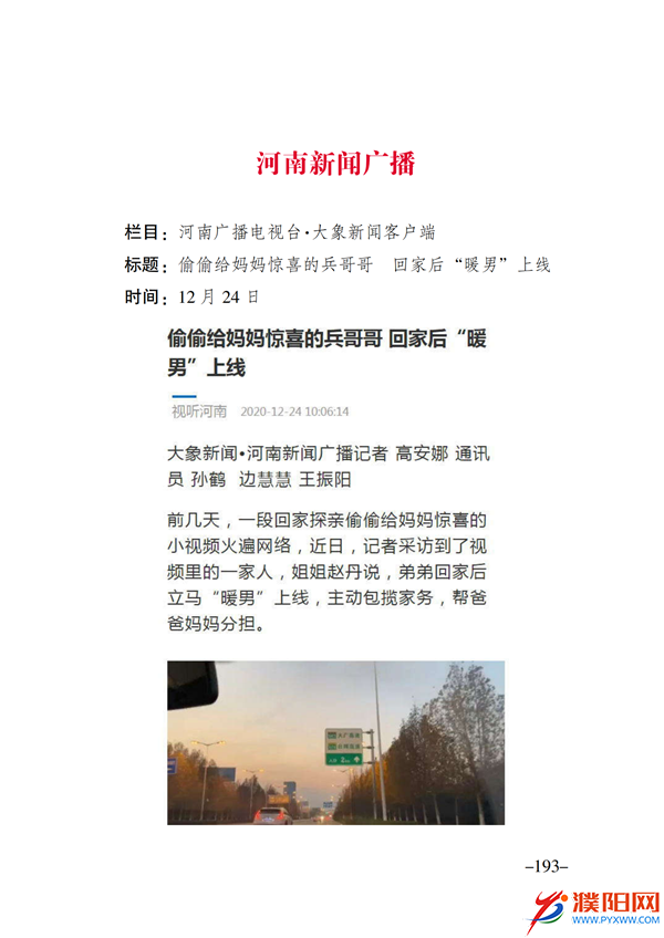 上级媒体看濮阳 (第11期).FIT)(2)_200.png