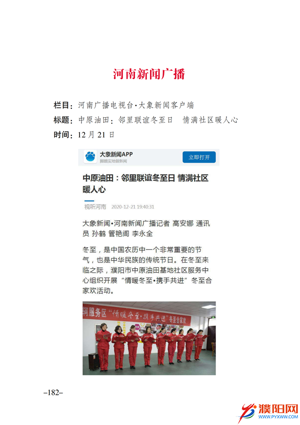 上级媒体看濮阳 (第11期).FIT)(2)_189.png
