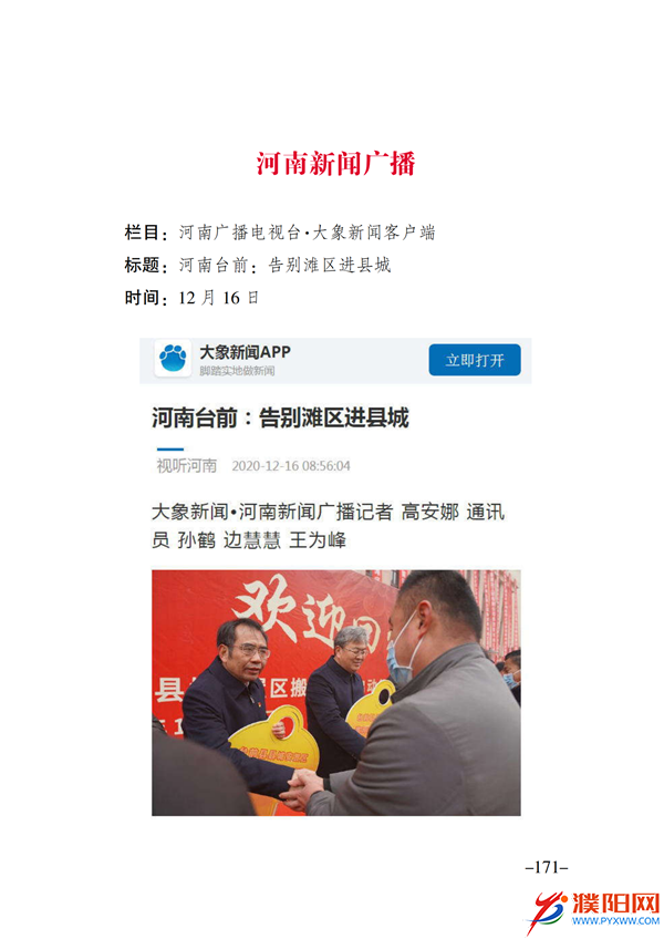 上级媒体看濮阳 (第11期).FIT)(2)_178.png