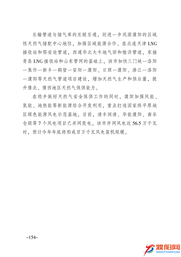 上级媒体看濮阳 (第11期).FIT)(2)_161.png