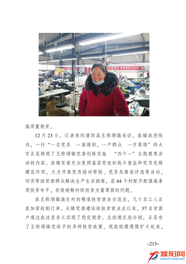 上级媒体看濮阳 (第11期).FIT)(2)_222.png