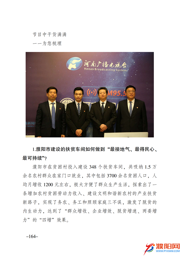 上级媒体看濮阳 (第11期).FIT)(2)_171.png