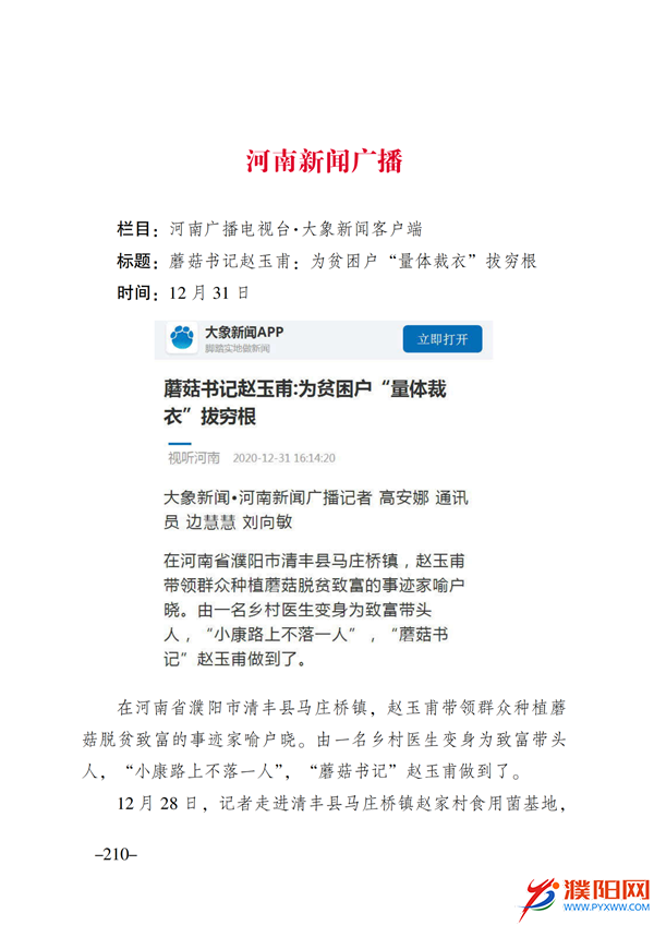 上级媒体看濮阳 (第11期).FIT)(2)_217.png