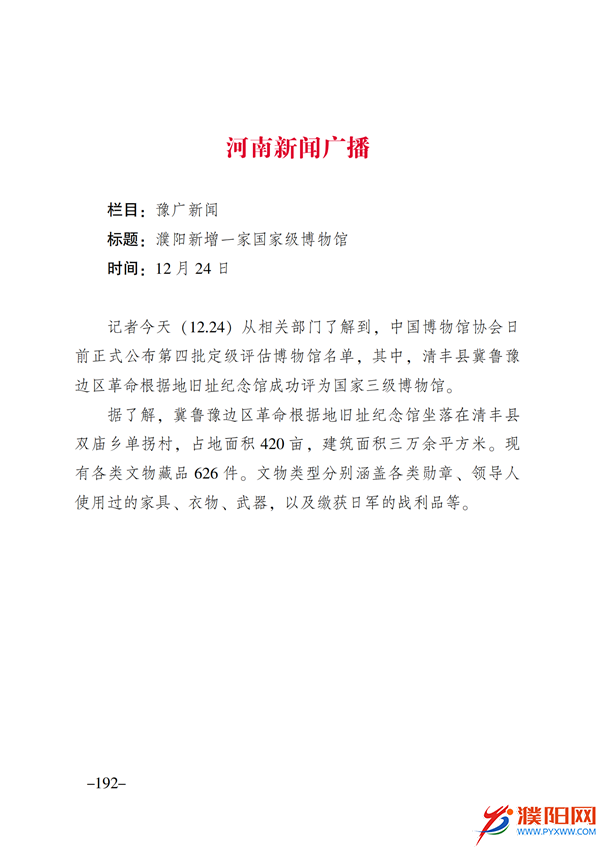 上级媒体看濮阳 (第11期).FIT)(2)_199.png