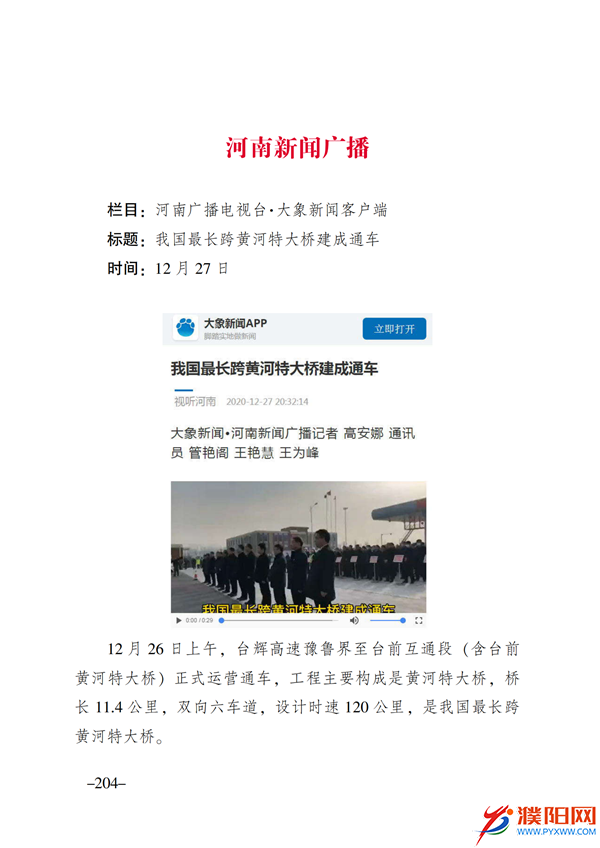 上级媒体看濮阳 (第11期).FIT)(2)_211.png