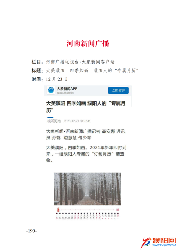 上级媒体看濮阳 (第11期).FIT)(2)_197.png