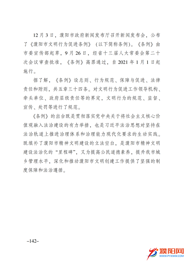 上级媒体看濮阳 (第11期).FIT)(2)_149.png
