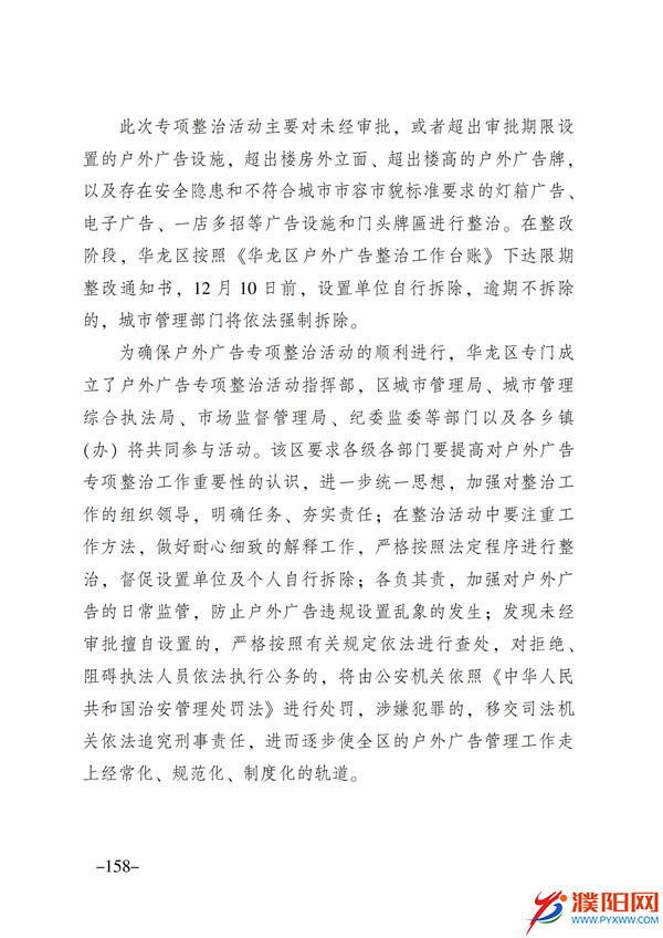 上级媒体看濮阳 (第11期).FIT)(2)_165.png