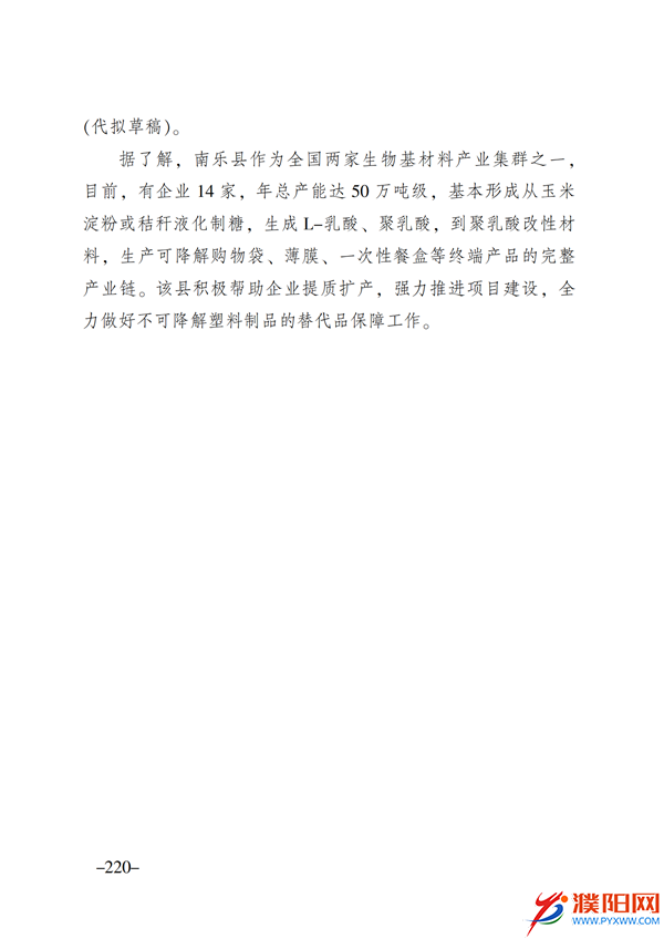 上级媒体看濮阳 (第11期).FIT)(2)_227.png