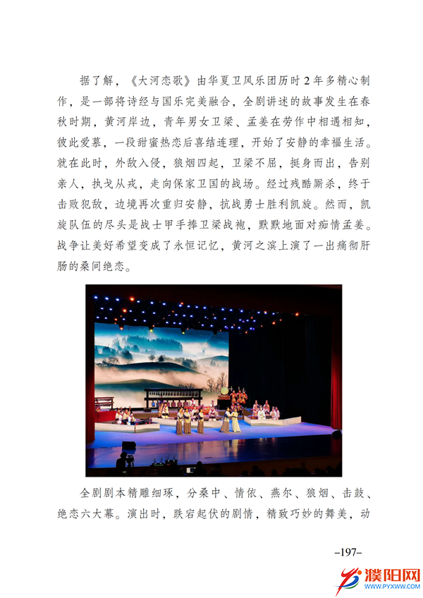 上级媒体看濮阳 (第11期).FIT)(2)_204.png