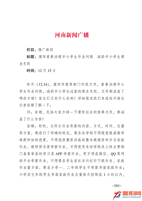 上级媒体看濮阳 (第11期).FIT)(2)_168.png