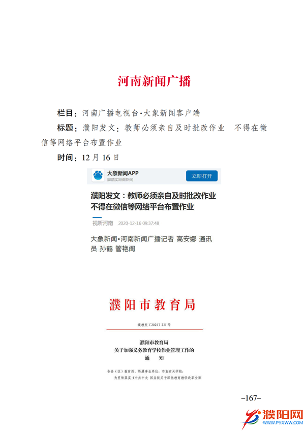 上级媒体看濮阳 (第11期).FIT)(2)_174.png