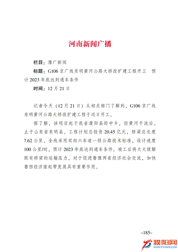 上级媒体看濮阳 (第11期).FIT)(2)_192.png