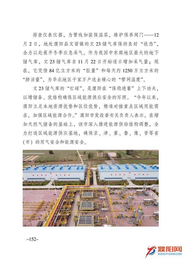 上级媒体看濮阳 (第11期).FIT)(2)_159.png