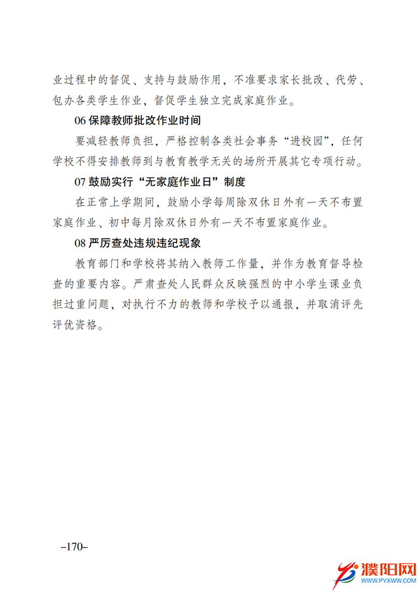上级媒体看濮阳 (第11期).FIT)(2)_177.png