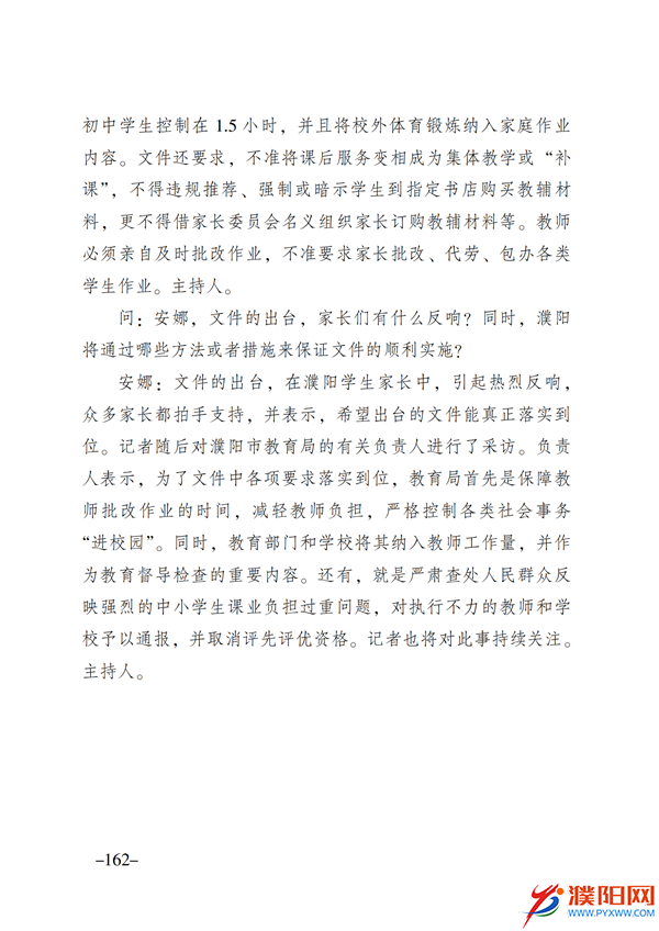 上级媒体看濮阳 (第11期).FIT)(2)_169.png