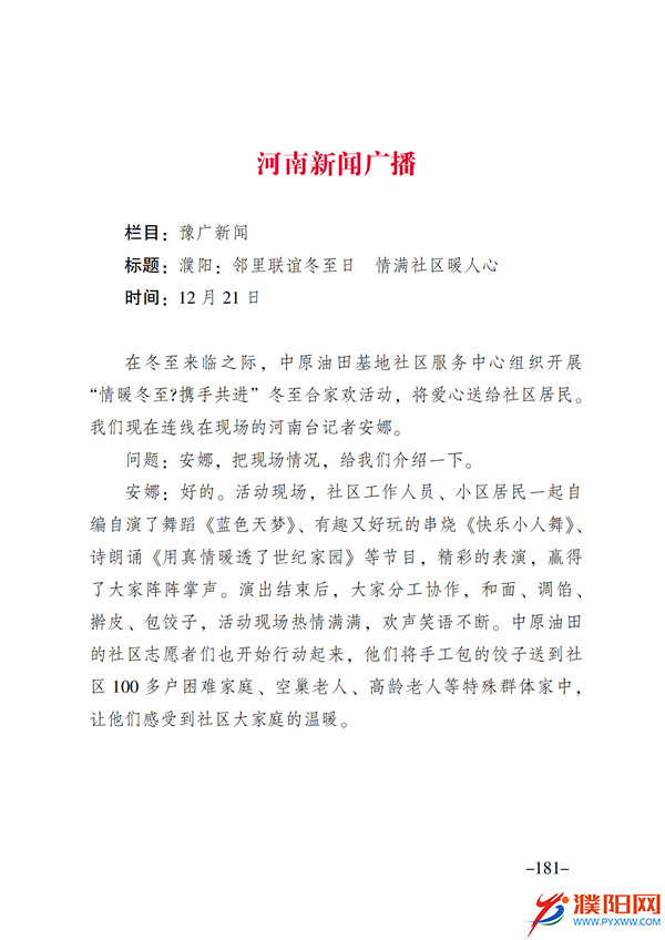 上级媒体看濮阳 (第11期).FIT)(2)_188.png