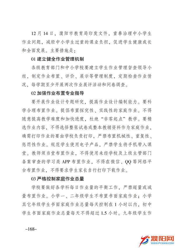上级媒体看濮阳 (第11期).FIT)(2)_175.png