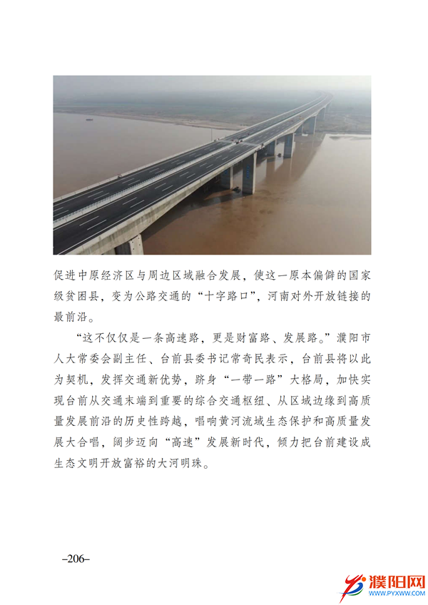 上级媒体看濮阳 (第11期).FIT)(2)_213.png