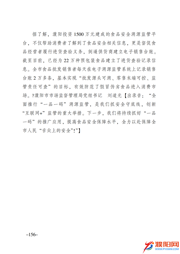 上级媒体看濮阳 (第11期).FIT)(2)_163.png