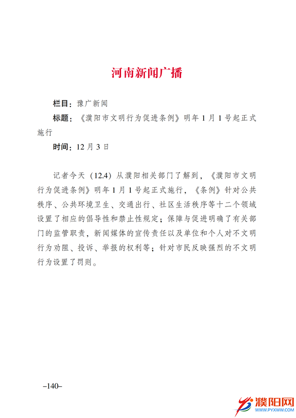 上级媒体看濮阳 (第11期).FIT)(2)_147.png