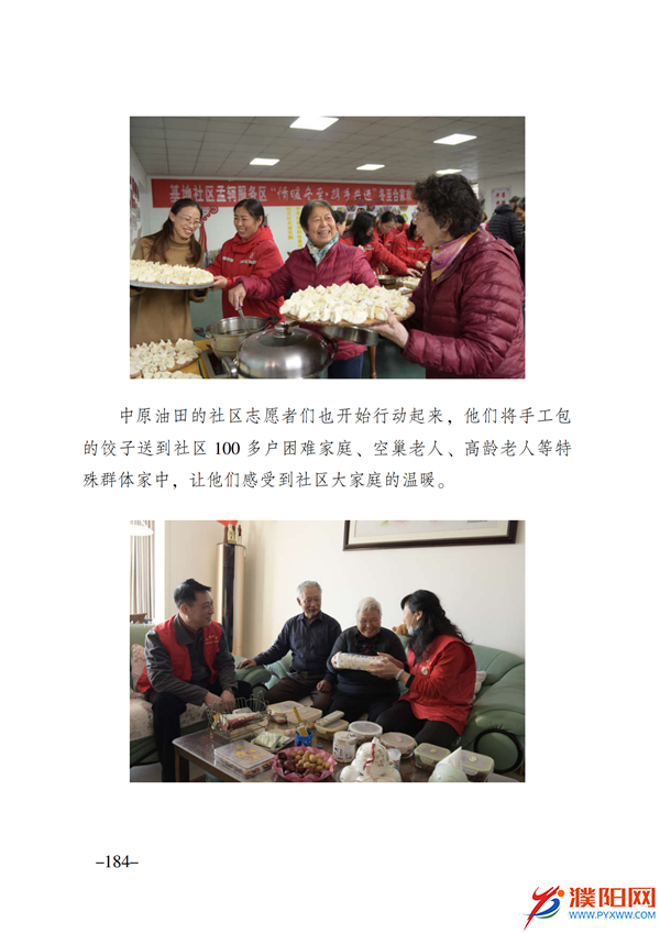 上级媒体看濮阳 (第11期).FIT)(2)_191.png