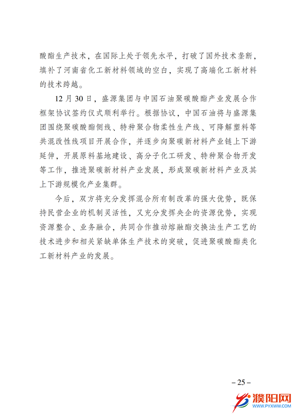 上级媒体看濮阳 (第11期).FIT)(2)_32.png