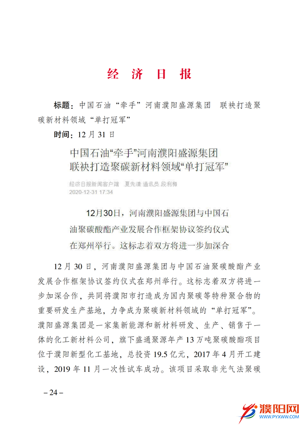 上级媒体看濮阳 (第11期).FIT)(2)_31.png