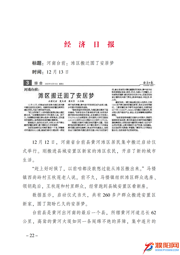 上级媒体看濮阳 (第11期).FIT)(2)_29.png