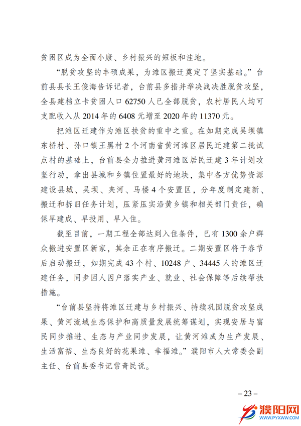 上级媒体看濮阳 (第11期).FIT)(2)_30.png