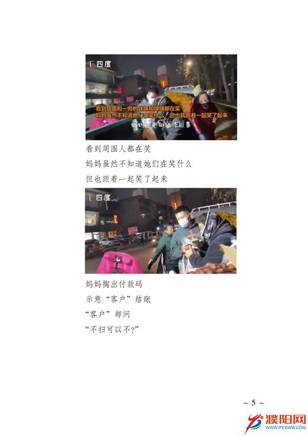 上级媒体看濮阳 (第11期).FIT)(2)_12.png