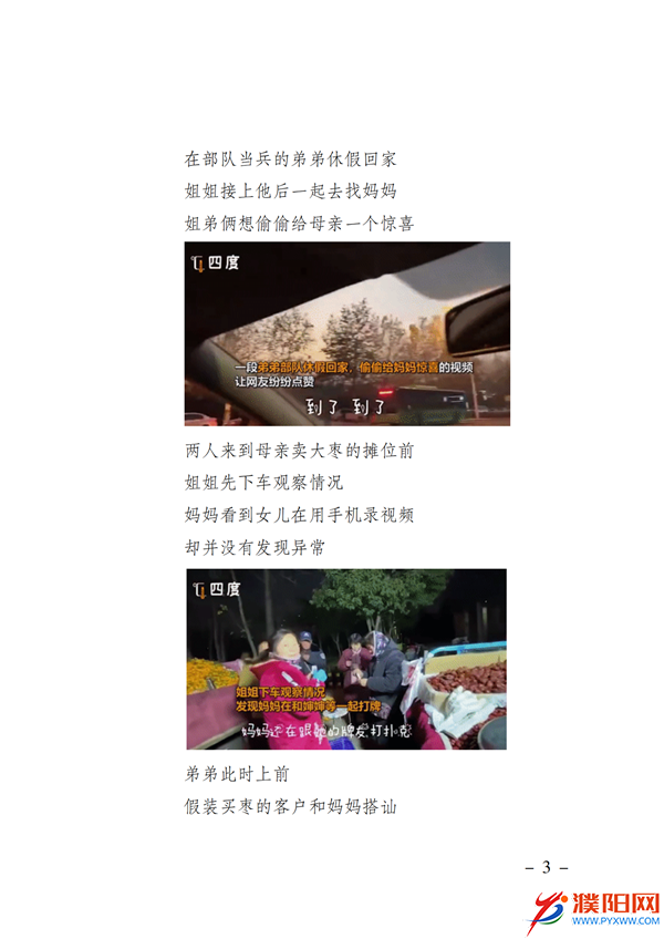 上级媒体看濮阳 (第11期).FIT)(2)_10.png