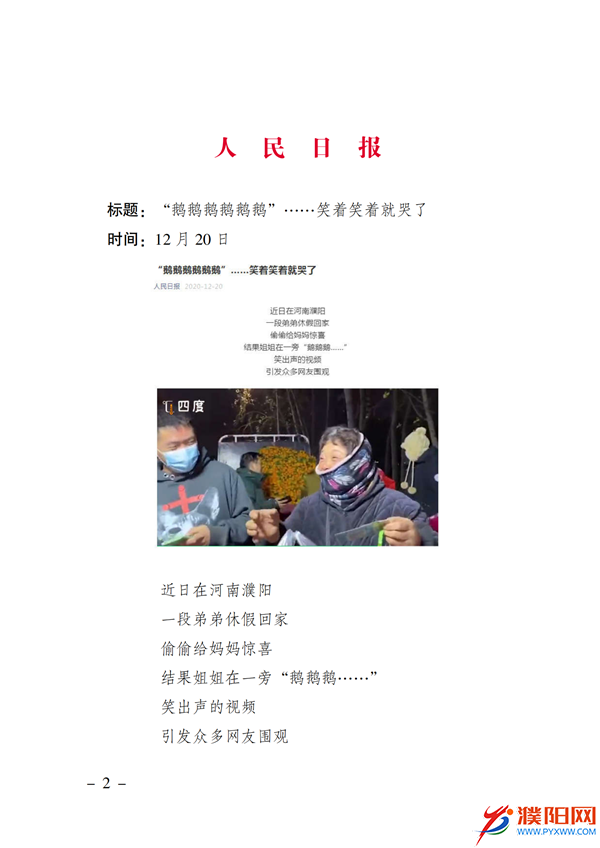 上级媒体看濮阳 (第11期).FIT)(2)_09.png