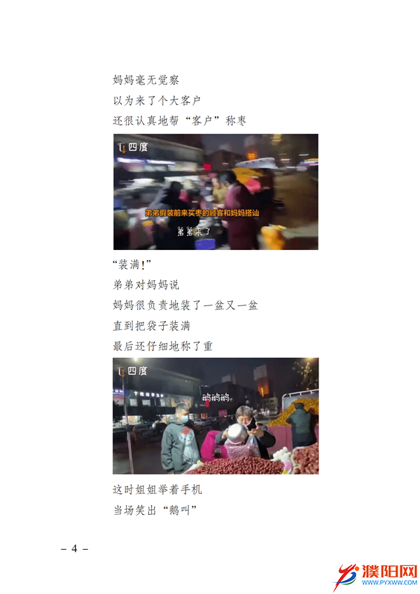 上级媒体看濮阳 (第11期).FIT)(2)_11.png