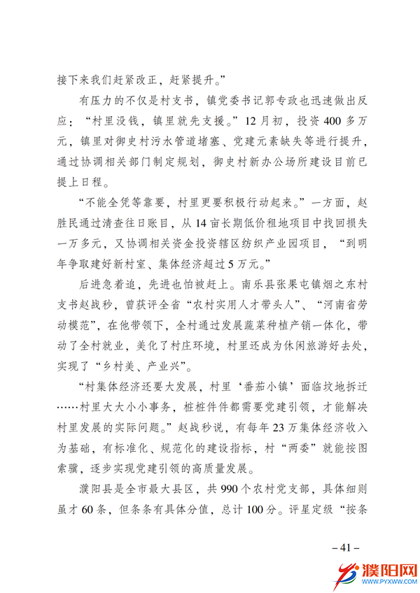 上级媒体看濮阳 (第11期).FIT)(2)_48.png