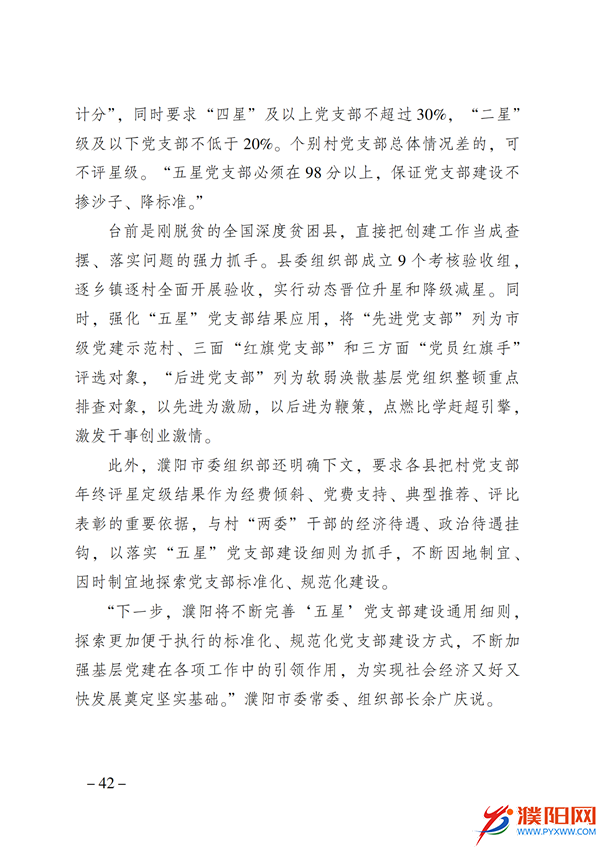 上级媒体看濮阳 (第11期).FIT)(2)_49.png