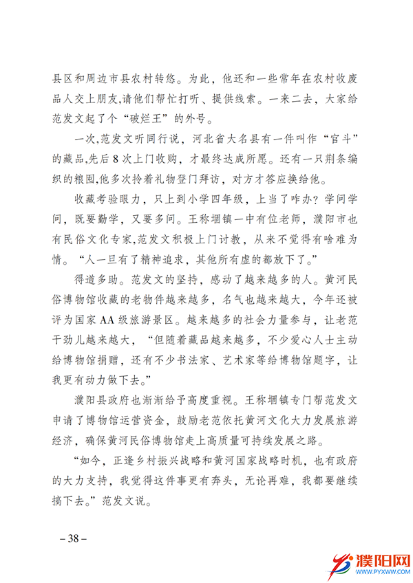 上级媒体看濮阳 (第11期).FIT)(2)_45.png