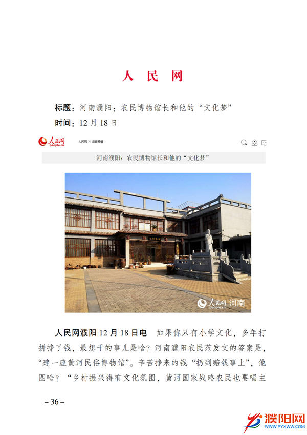 上级媒体看濮阳 (第11期).FIT)(2)_43.png