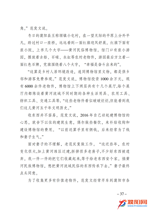 上级媒体看濮阳 (第11期).FIT)(2)_44.png