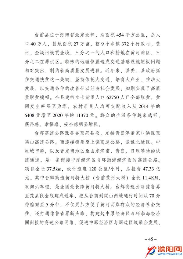 上级媒体看濮阳 (第11期).FIT)(2)_52.png