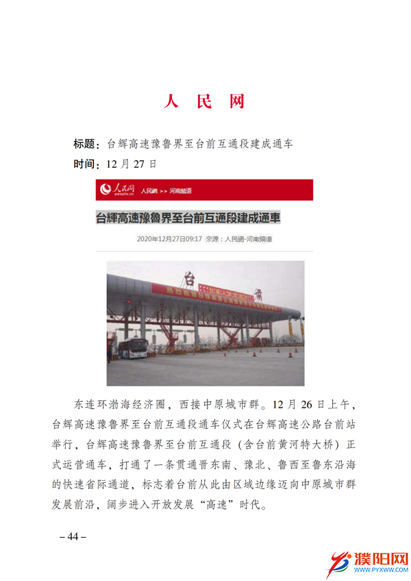 上级媒体看濮阳 (第11期).FIT)(2)_51.png