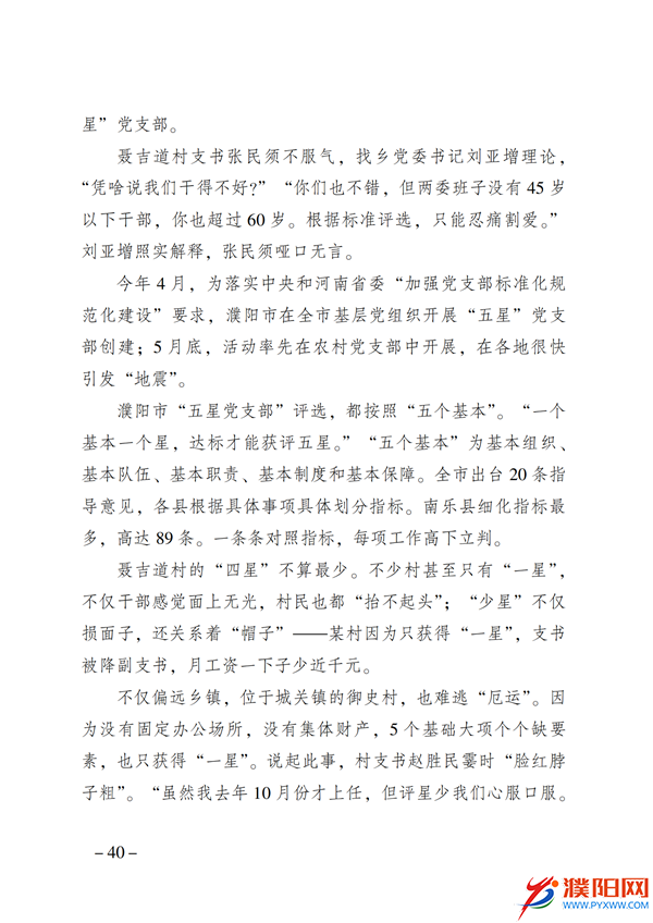 上级媒体看濮阳 (第11期).FIT)(2)_47.png