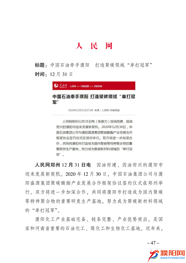 上级媒体看濮阳 (第11期).FIT)(2)_54.png