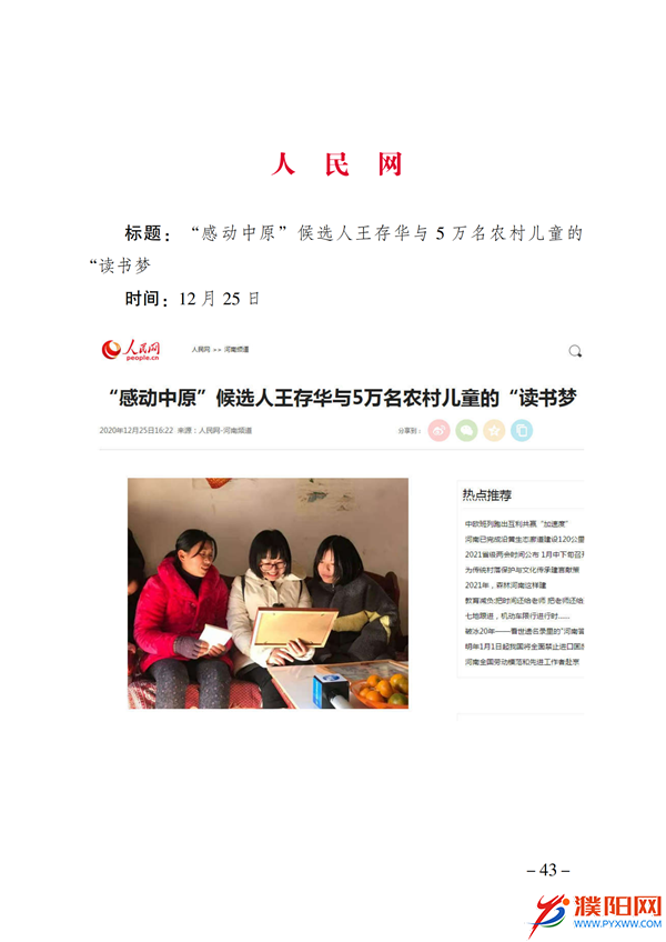 上级媒体看濮阳 (第11期).FIT)(2)_50.png