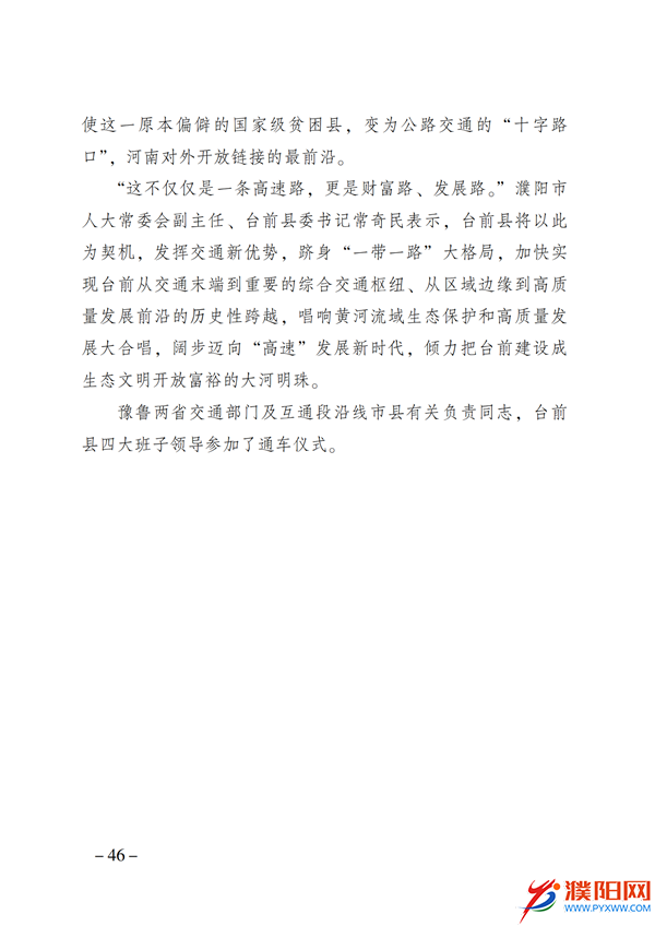 上级媒体看濮阳 (第11期).FIT)(2)_53.png